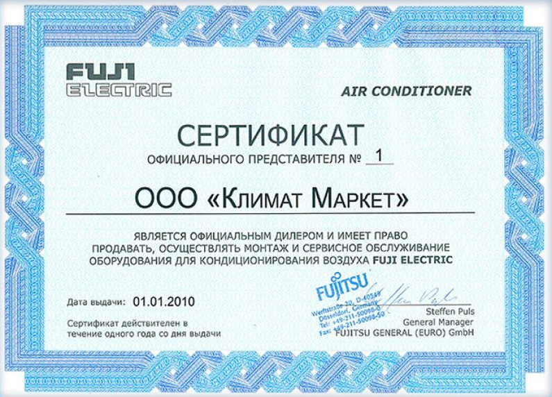 Сертификат FUJI