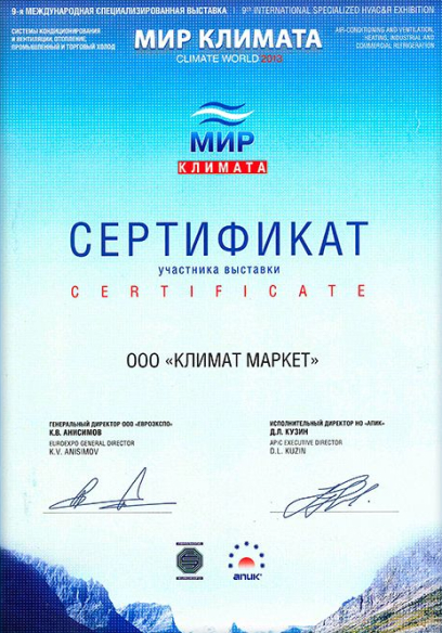 Сертификат Мир климата