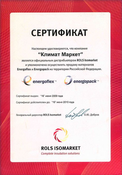 Сертификат Energoflex