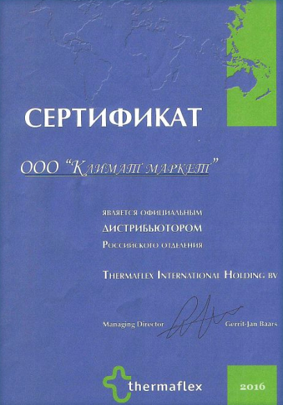 Сертификат Thermaflex